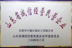 05-08 business integrity of private enterprises in Shandong