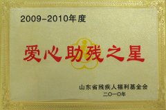 2010 Shandong Province love assistive Star