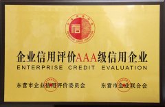 Dongying City Enterprise Credit Evaluation 3A grade credit e