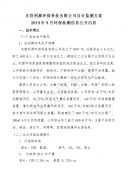 东营利源环保科技有限公司自行监测方案2019年9月环保检测信息公开内容