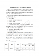 东营利源环保科技有限公司清洁生产审核公示