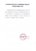 东营利源环保科技有限公司硫磺装置烟气脱硫项目环境保护设施竣工公示